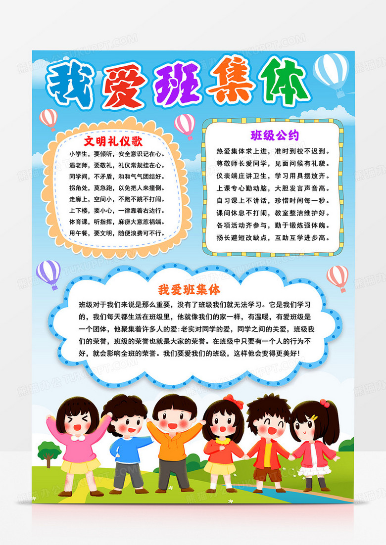 竖版我爱班集体小报我爱我班手抄报班风班貌手抄报