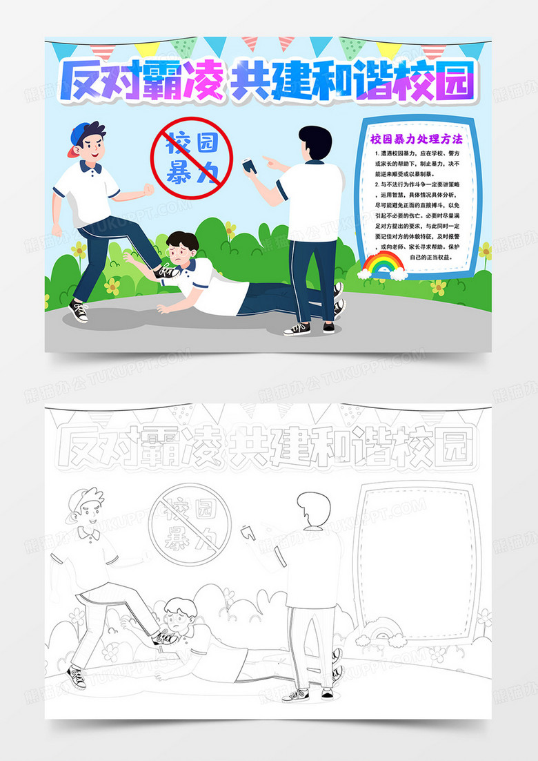 反對校園欺凌小報反對霸凌共建和諧校園手抄報