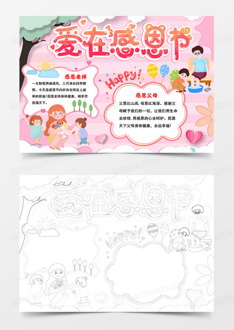 感恩节手抄报感恩电子小报模板