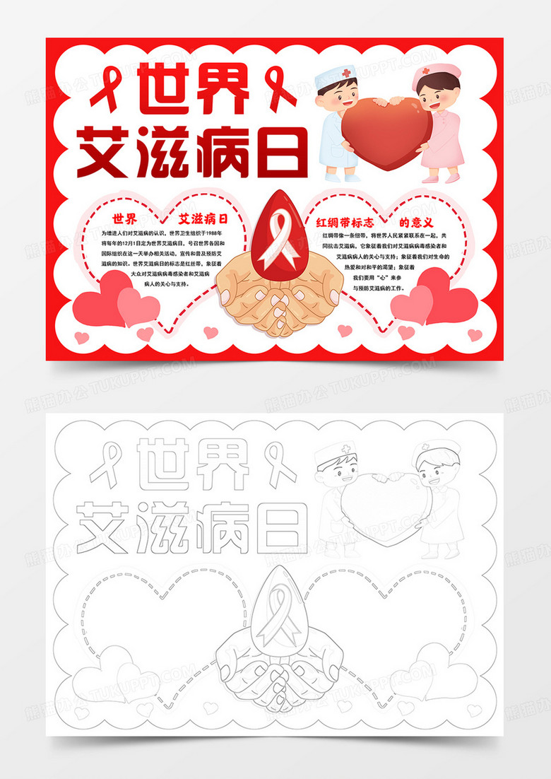 卡通世界艾滋病日小报预防艾滋手抄报 卡通世界艾滋病日小报预防艾滋手抄报