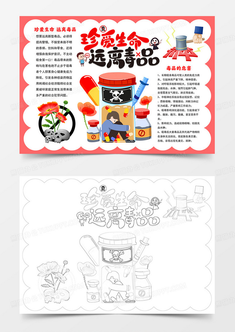 珍爱生命远离毒品手抄报禁毒手抄报拒绝毒品从我做起手抄报