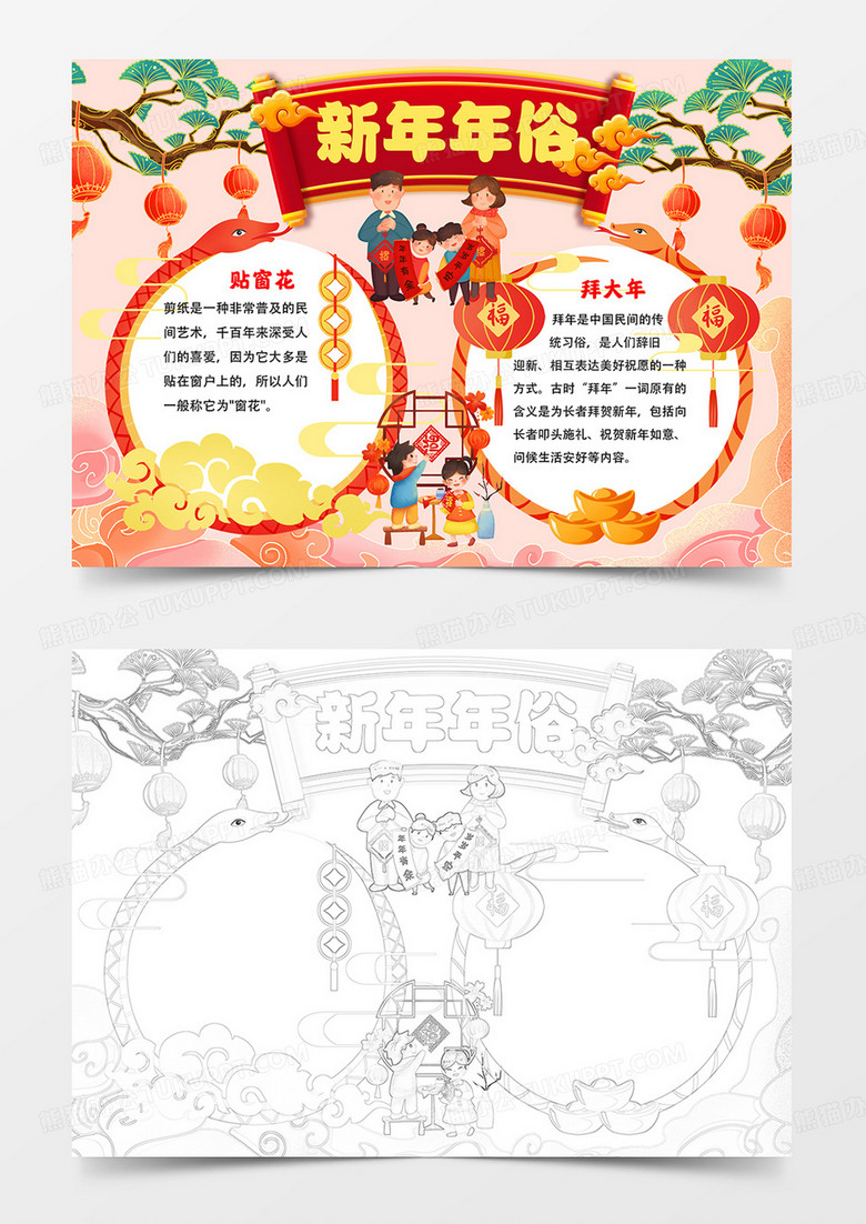 新年年俗手抄报春节年俗小报习俗手抄报