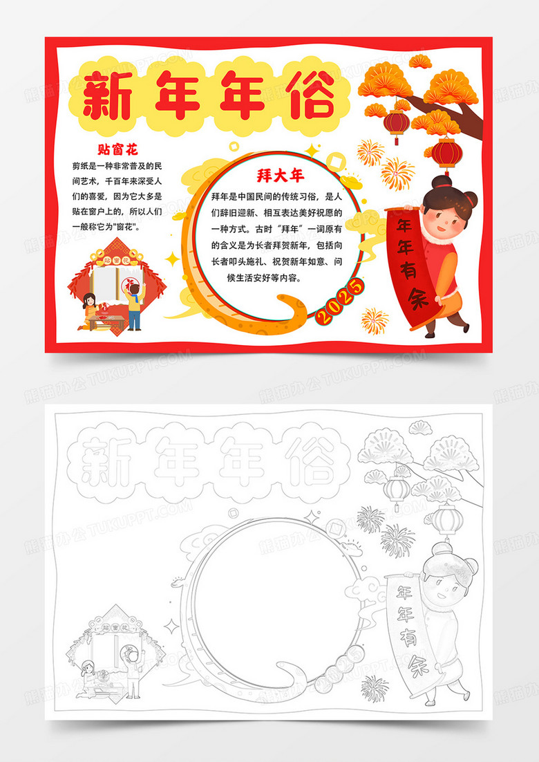 卡通新年年俗手抄报春节年俗小报年俗手抄报