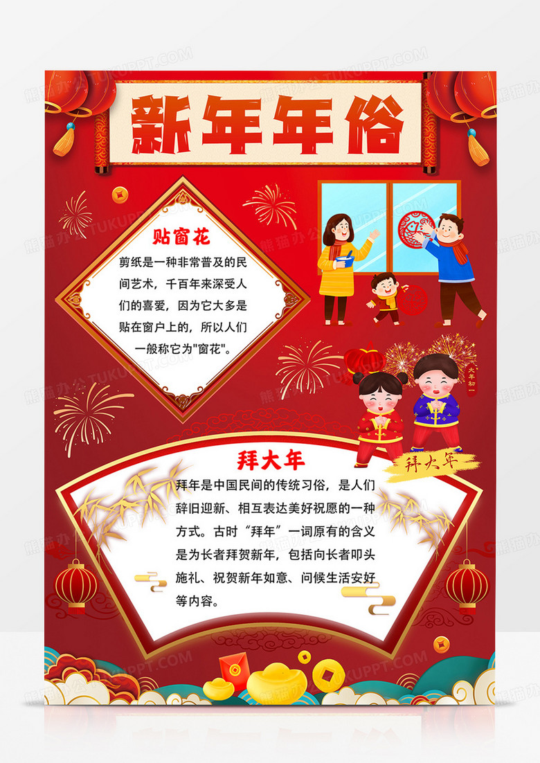 竖版新年年俗手抄报春节年俗小报习俗手抄报