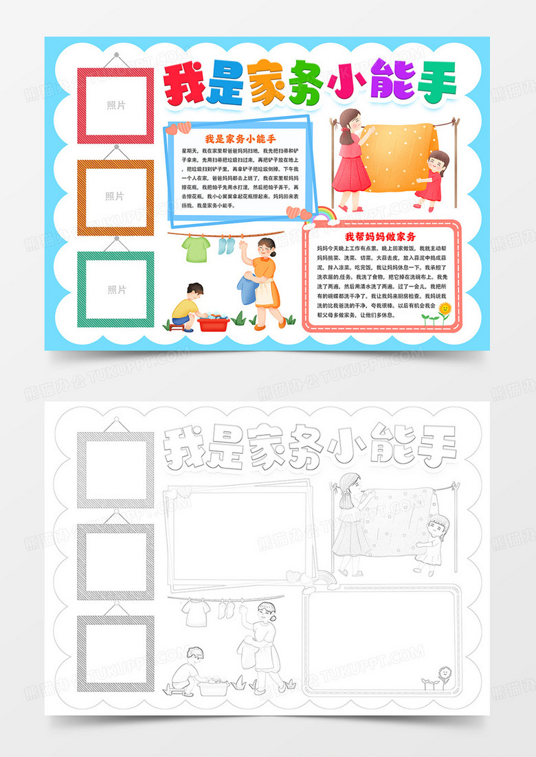 我是家务小能手手抄报我帮妈妈做家务小报寒假爱上家务手抄报
