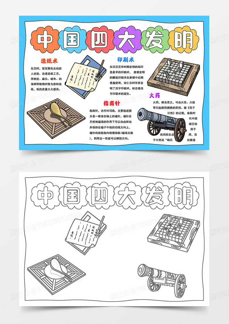 中国四大发明手抄报传统文化小报