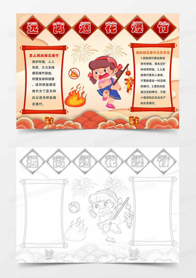 远离烟花爆竹手抄报禁止燃放烟花爆竹小报寒假假期安全小报