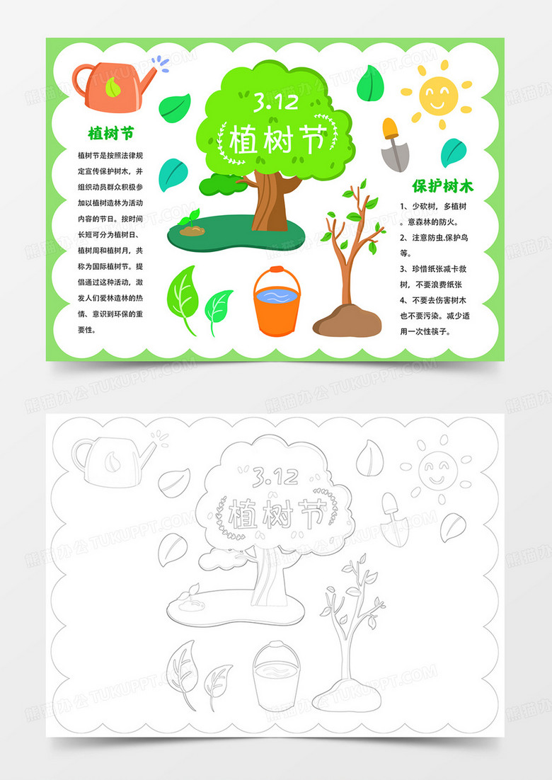 植树节手抄报我植树我快乐小报线描模板