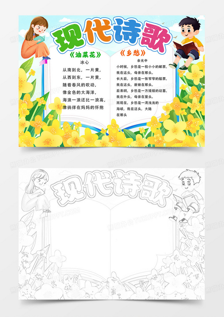 现代诗歌手抄报诗歌小报线描模板