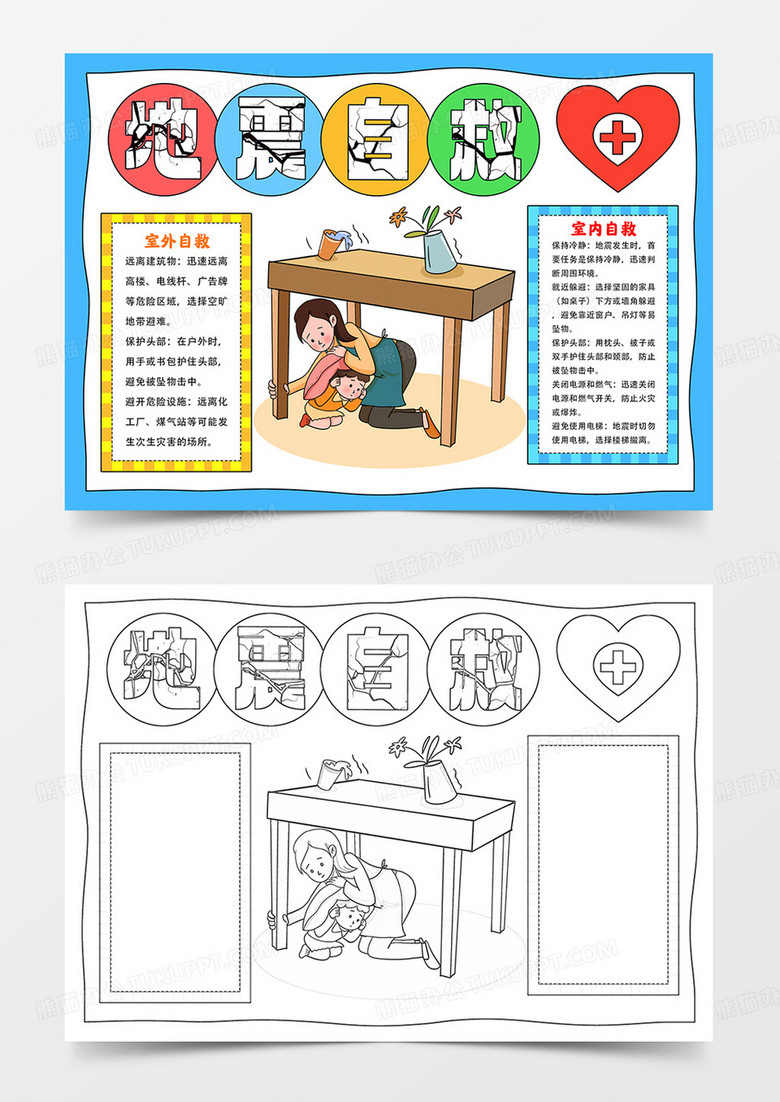 地震自救手抄报防震减灾小报
