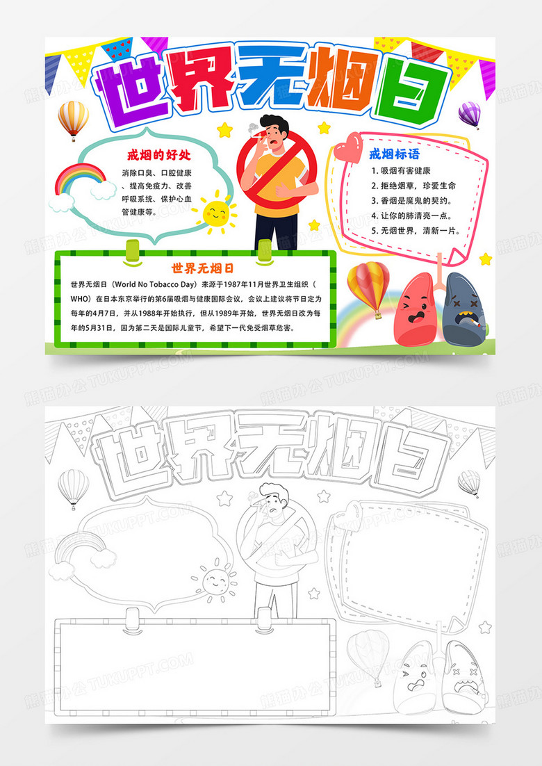 世界無(wú)煙日手抄報(bào)禁煙小報(bào)線描模板