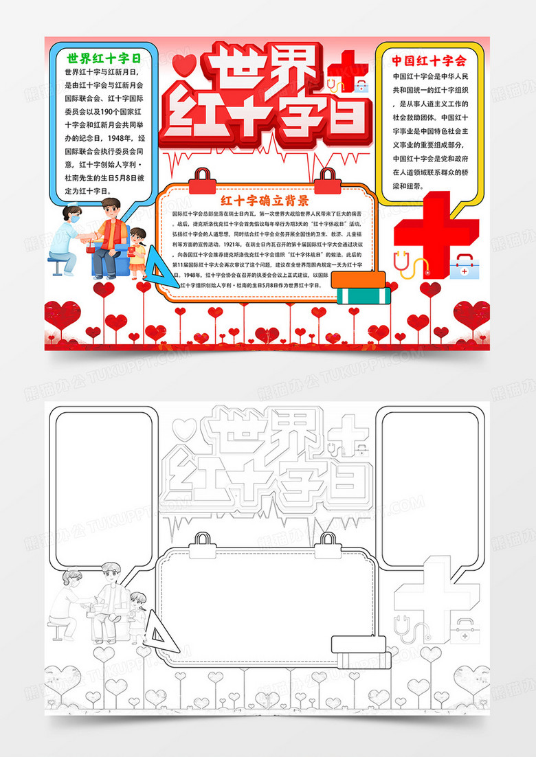 世界红十字日小报红十字日电子手抄报线描模板