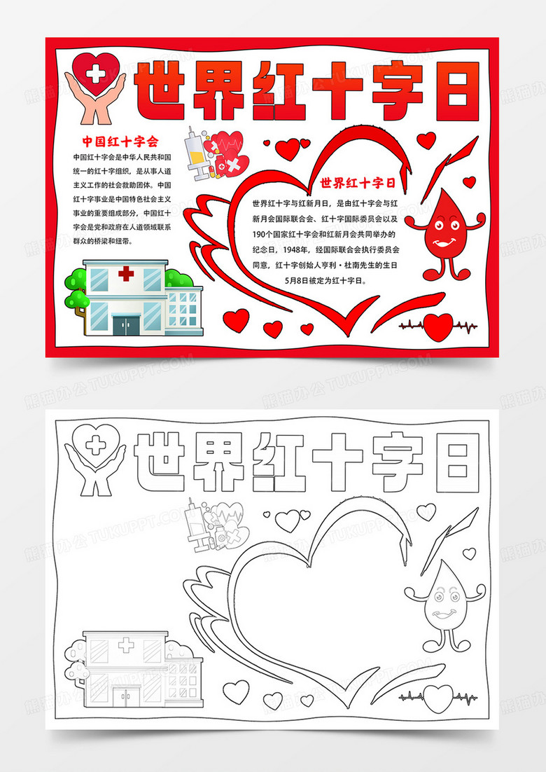 卡通世界红十字日手抄报红十字日小报