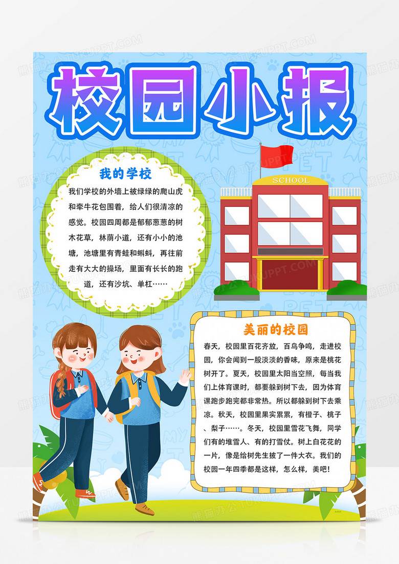 竖版校园小报美丽的校园手抄报线描模板