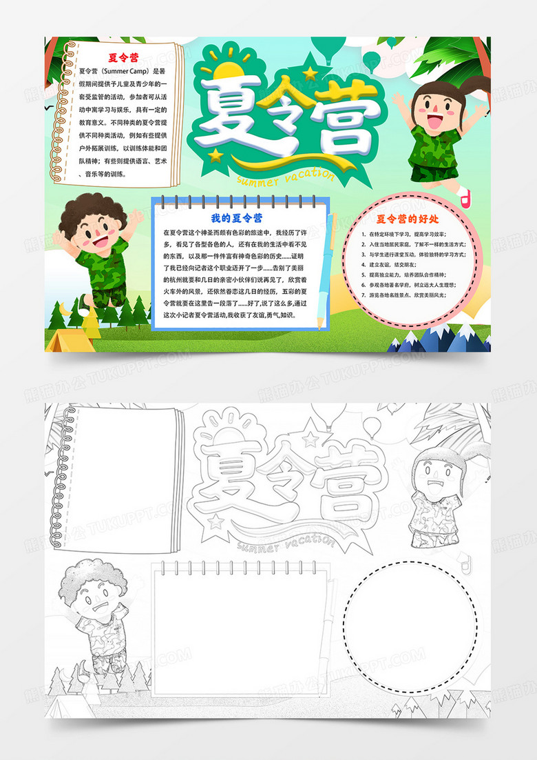 夏令营手抄报快乐夏令营电子小报模板