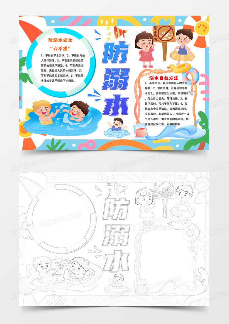防溺水手抄报预防溺水珍爱生命小报涂色模板