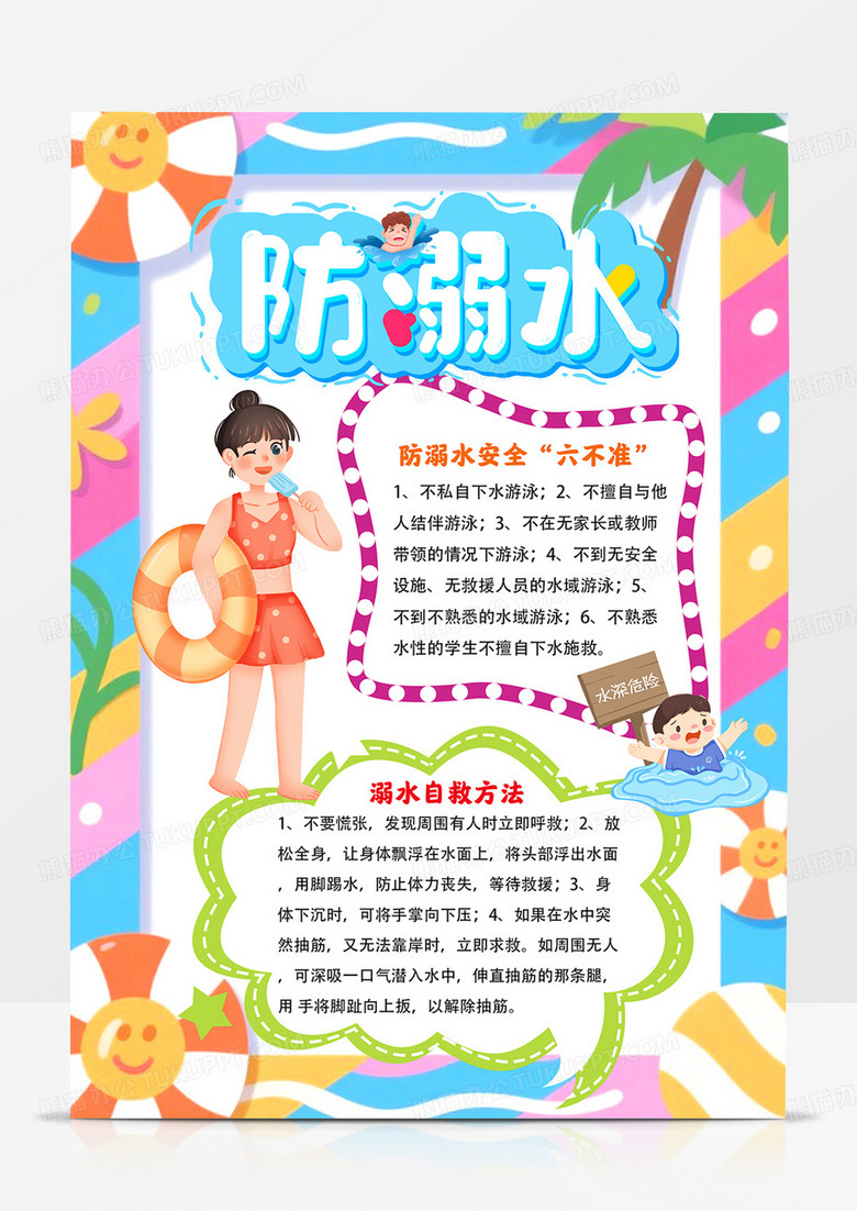 竖版防溺水手抄报预防溺水珍爱生命小报