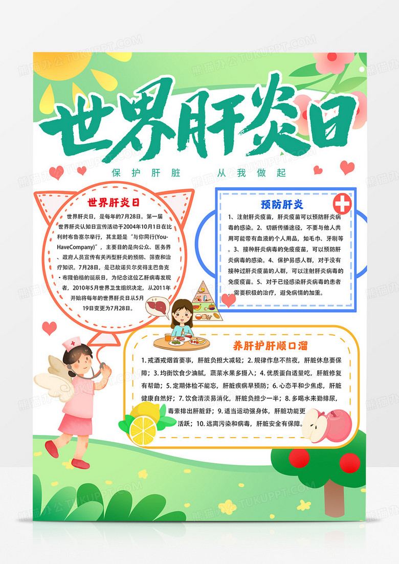 豎版世界肝炎日小報(bào)肝炎日手抄報(bào)線描模板