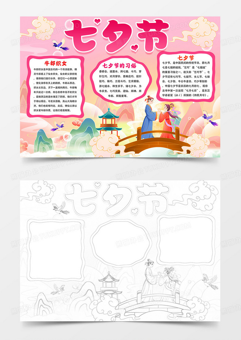 七夕节手抄报七夕小报线描模板