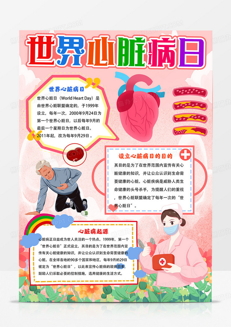 竖版世界心脏病日手抄报心脏病日小报线描模板