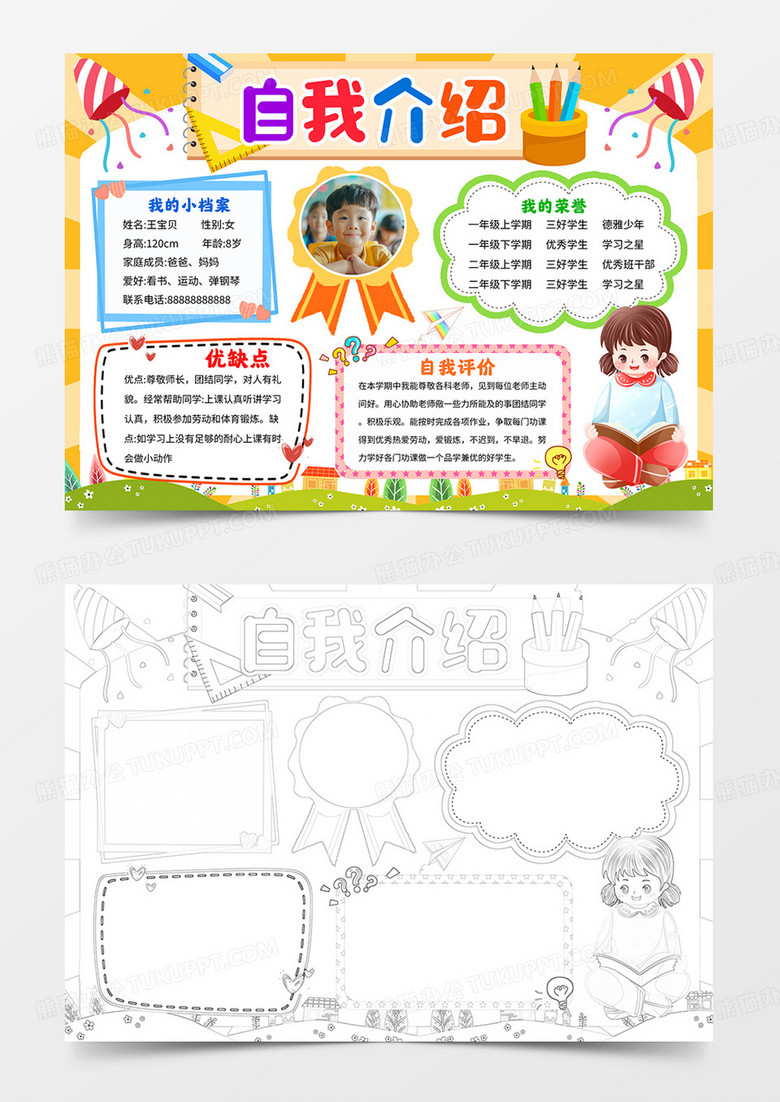 自我介绍小报竞选手抄报线描模板 自我介绍小报竞选手抄报线描模板