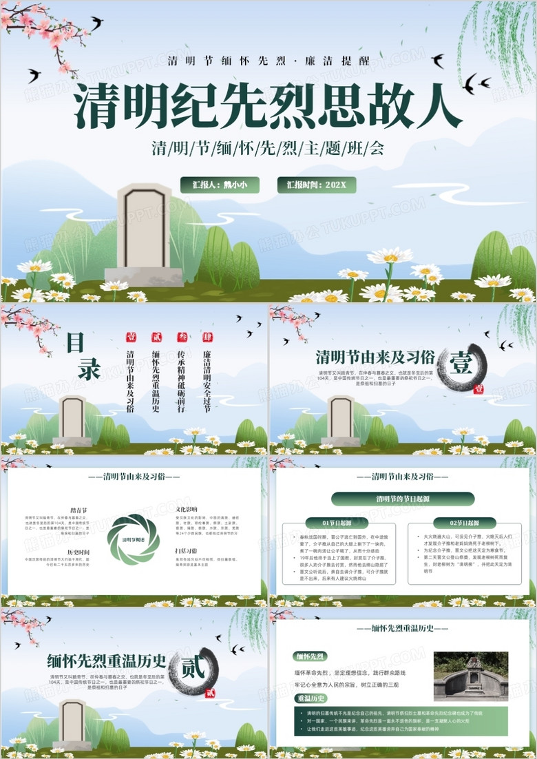 綠色中國風(fēng)清明節(jié)緬懷先烈PPT模板