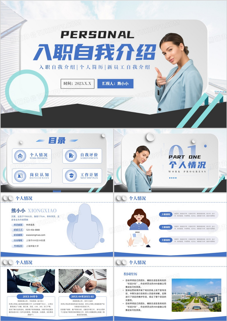 蓝色商务风入职自我介绍PPT模板