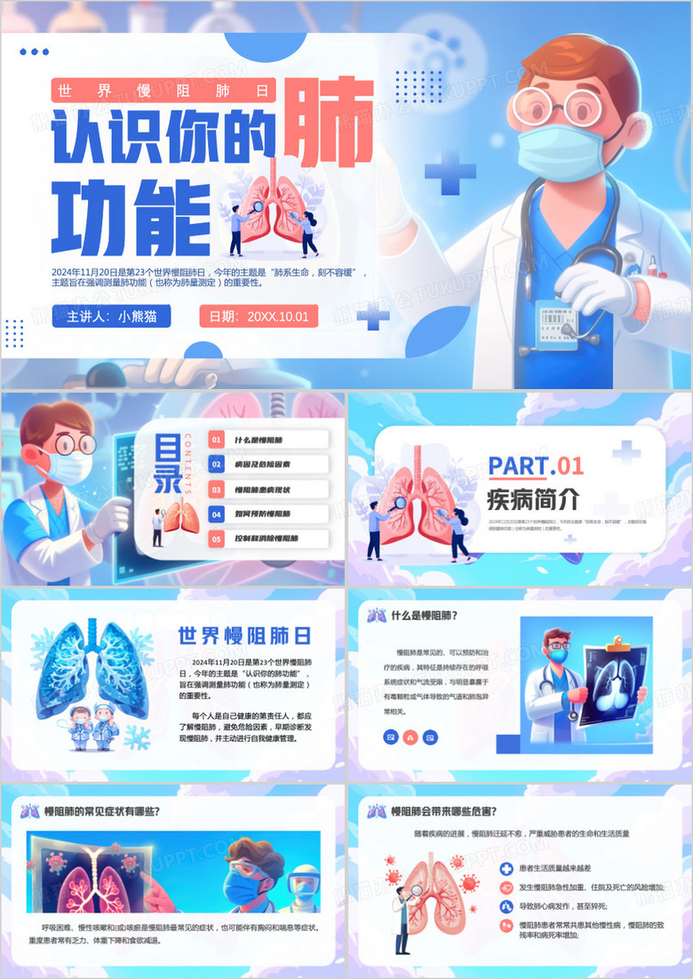 蓝色卡通风认识你的肺功能PPT模板