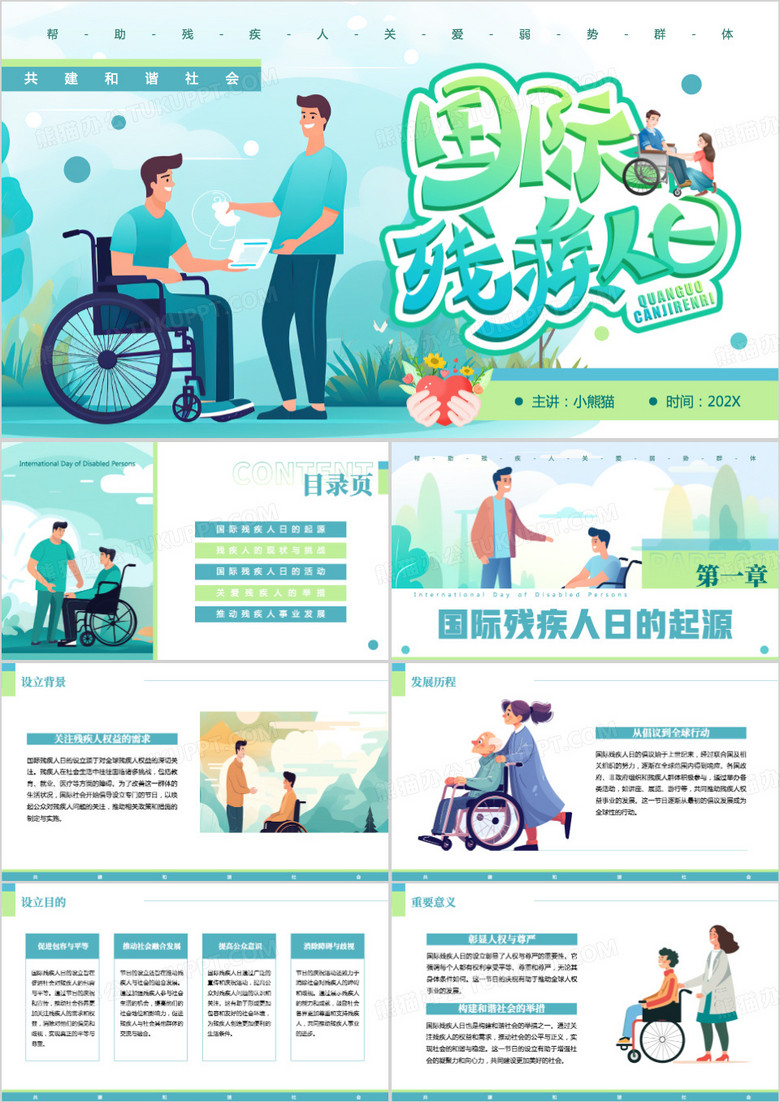 绿色插画风国际残疾人日介绍PPT模板