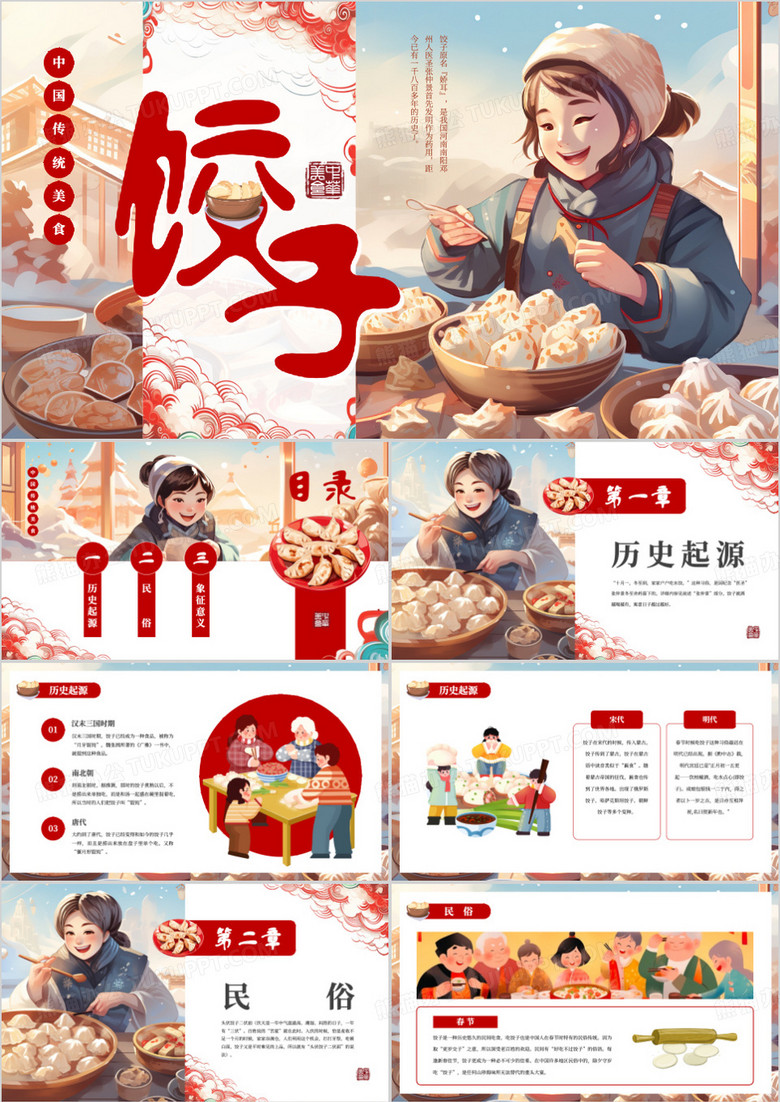 红色插画风中国传统美食饺子介绍PPT模板