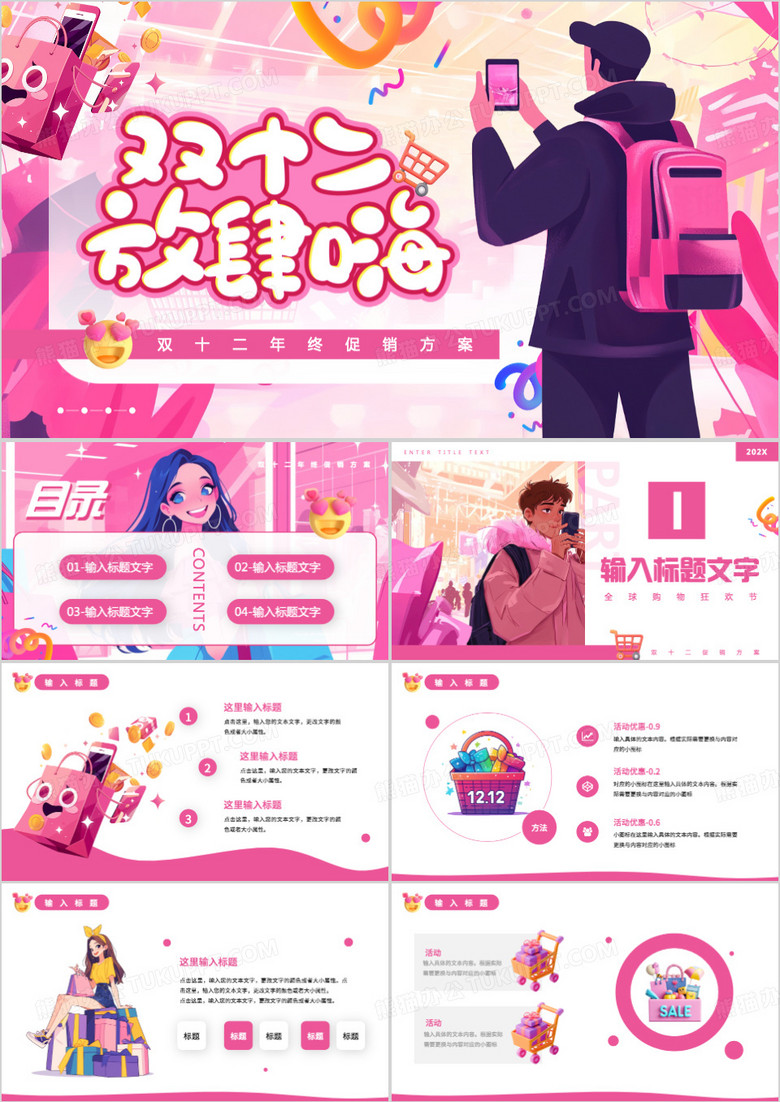 粉色插画风电商双12年度盛典PPT模板