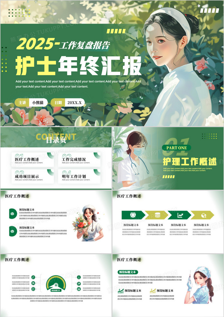 绿色插画风护士年终总结汇报PPT通用模板