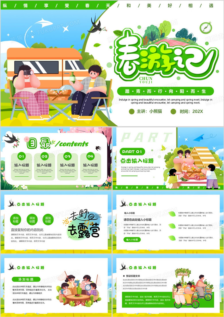 绿色插画风一起去野营春游记PPT模板