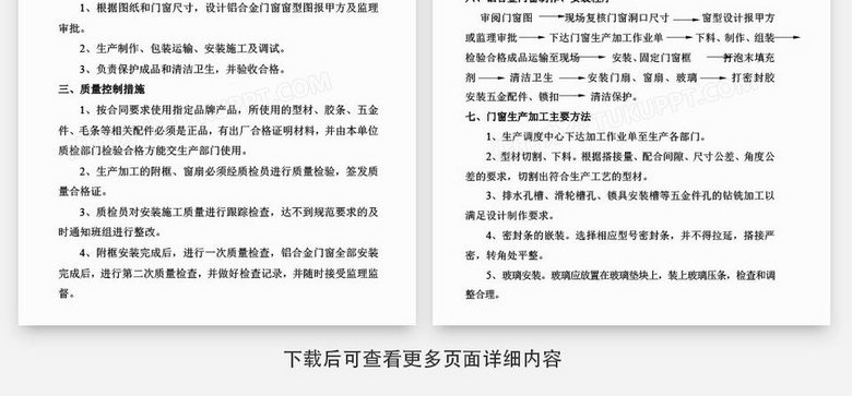 门窗运营计划书，门窗运营计划书怎么写