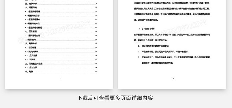 公众号运营创业计划书，公众号运营的工作内容