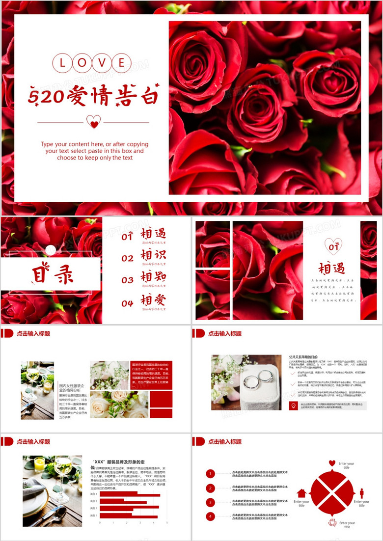 红色浪漫520情人节表白PPT模板