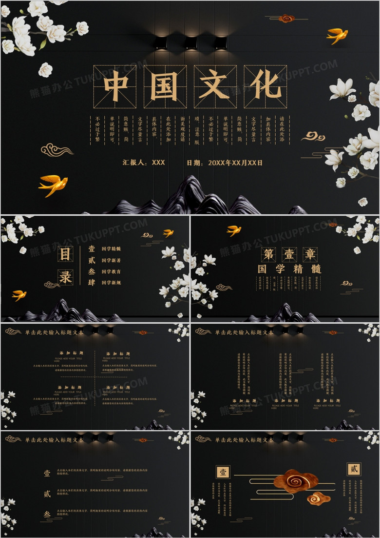大气古典中国文化通用PPT模板
