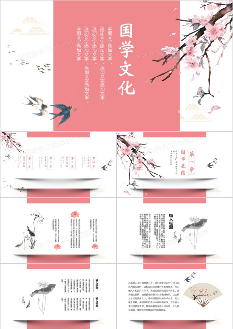 粉色唯美国学文化通用PPT模板205302 粉色唯美国学文化通用PPT模板205302