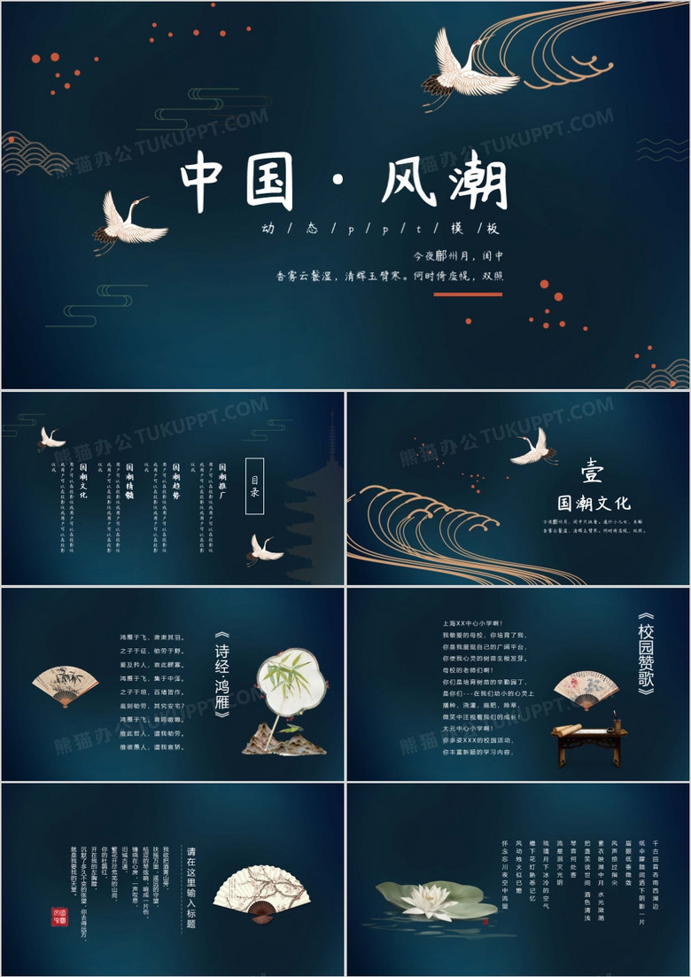 復(fù)古藍(lán)中國風(fēng)通用PPT模板 復(fù)古藍(lán)中國風(fēng)通用PPT模板