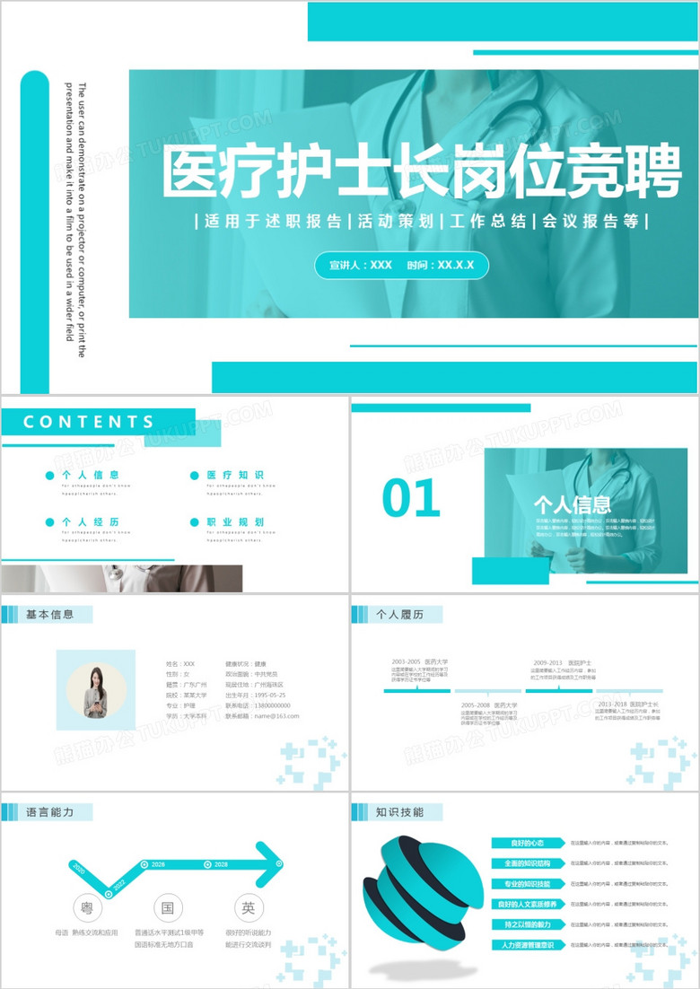 商務(wù)醫(yī)療護(hù)士長(zhǎng)崗位競(jìng)聘PPT模板 商務(wù)醫(yī)療護(hù)士長(zhǎng)崗位競(jìng)聘PPT模板