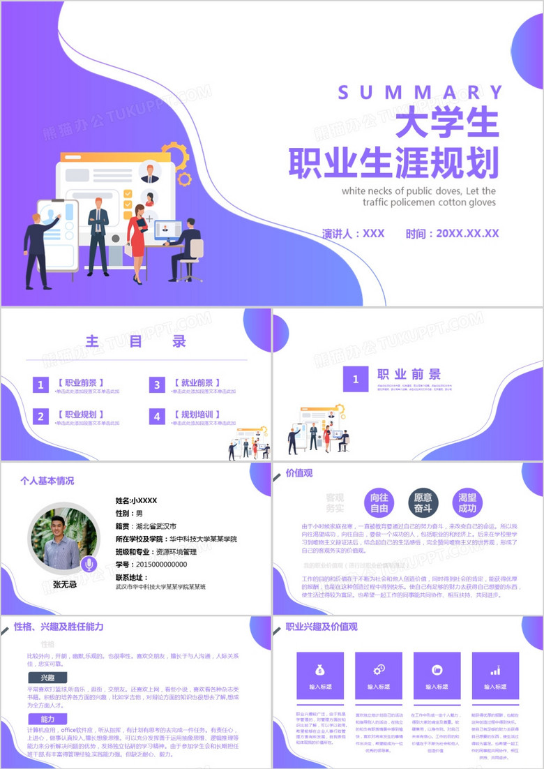 扁平風大學生職業(yè)生涯規(guī)劃PPT模板 扁平風大學生職業(yè)生涯規(guī)劃PPT模板