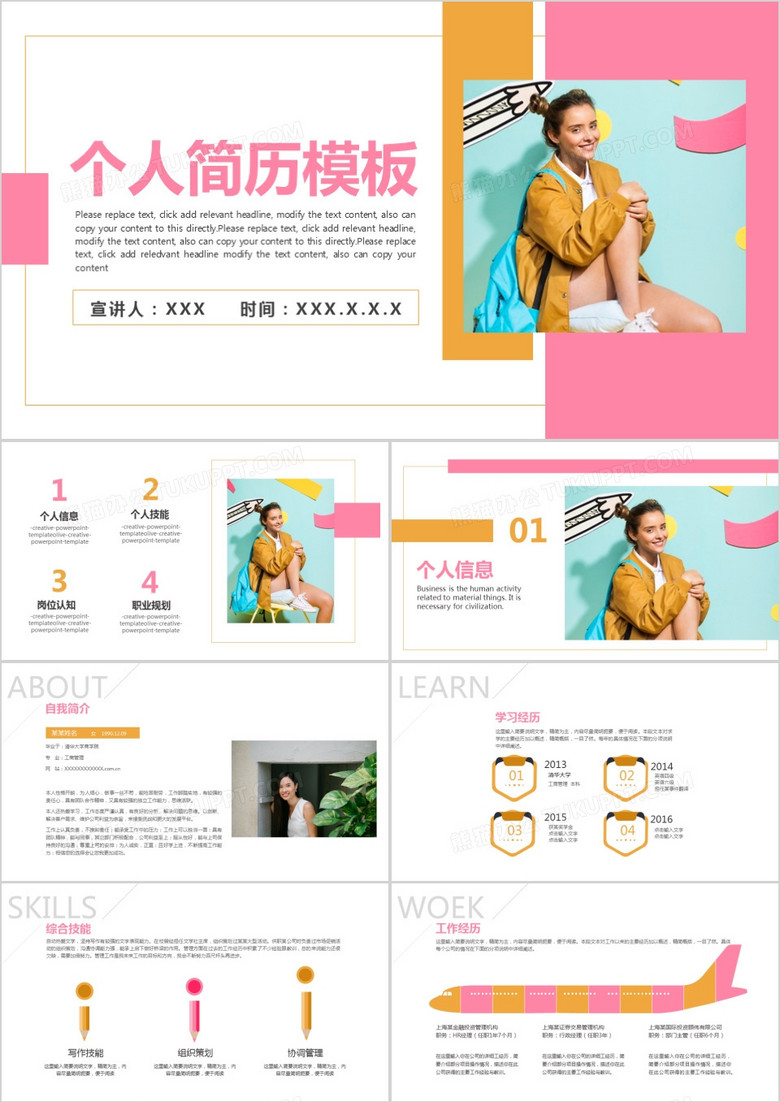 粉色清新个人简历PPT模板