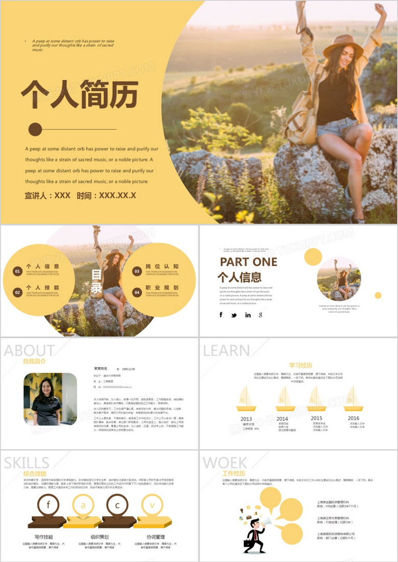 黃色簡約個人簡歷PPT模板