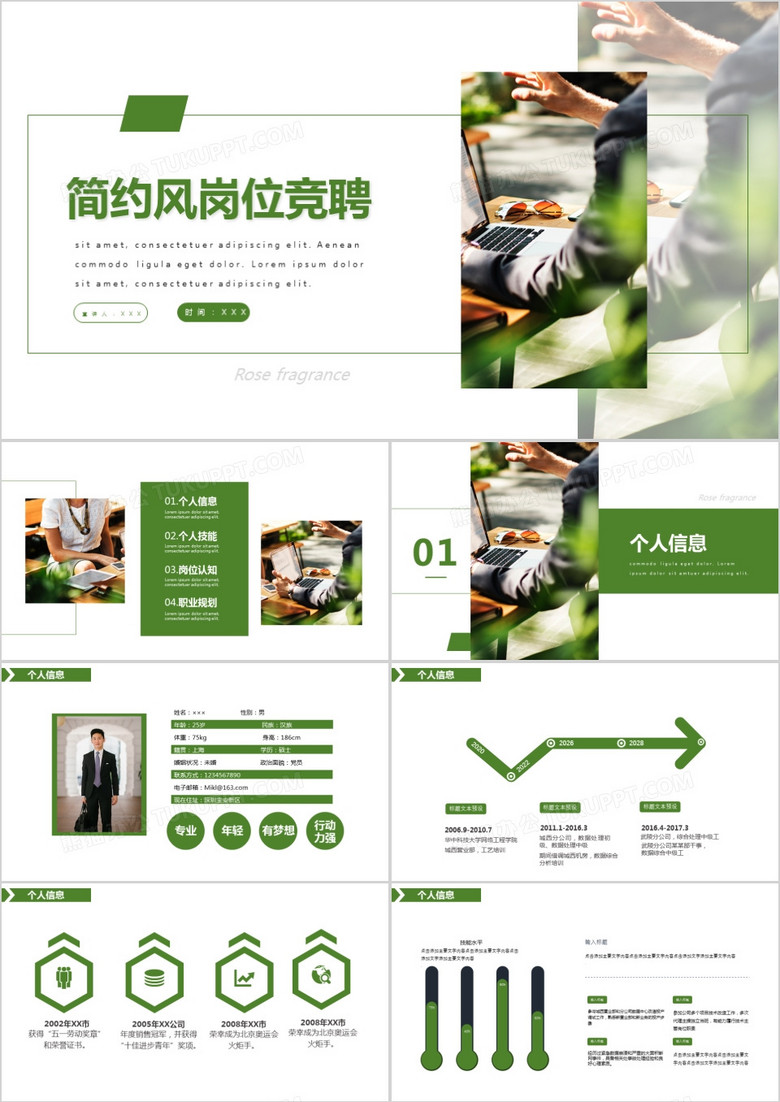 商務(wù)簡約綠色崗位競聘PPT模板
