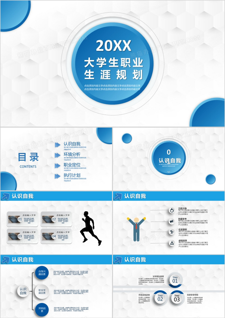 藍(lán)色微粒體大學(xué)生職業(yè)生涯規(guī)劃PPT模板 藍(lán)色微粒體大學(xué)生職業(yè)生涯規(guī)劃PPT模板