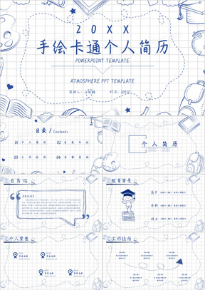 蓝色手绘个人简历ppt模板