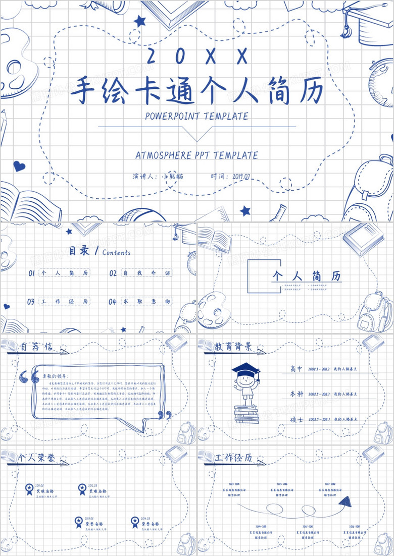 蓝色手绘个人简历PPT模板