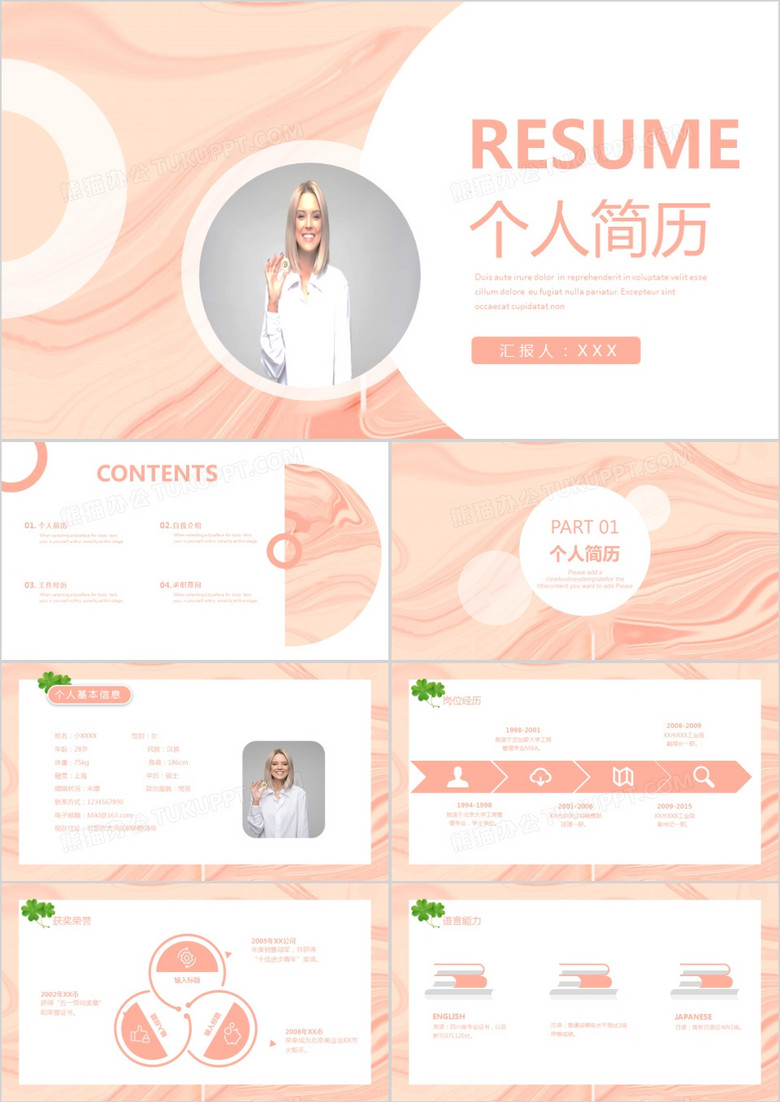 清新簡約個(gè)人簡歷PPT模板 清新簡約個(gè)人簡歷PPT模板