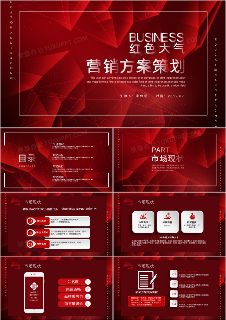 红色创意活动营销方案销售策划PPT模板 红色创意活动营销方案销售策划PPT模板