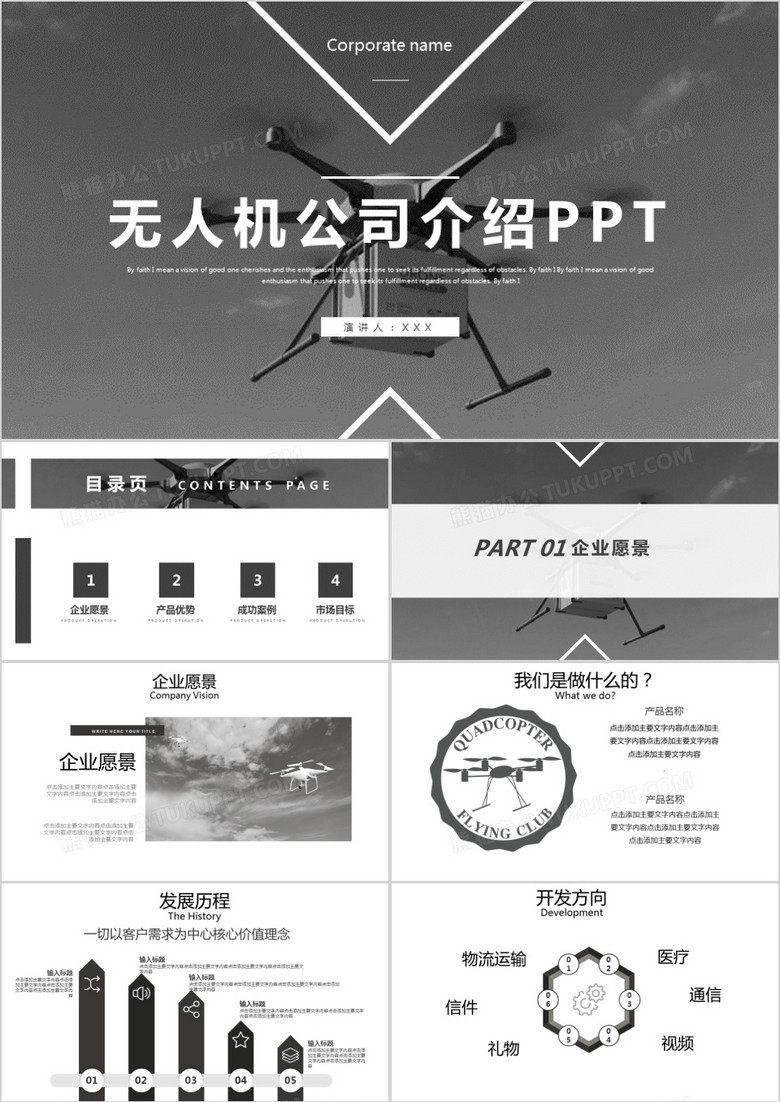 灰色商务无人机公司介绍PPT模板